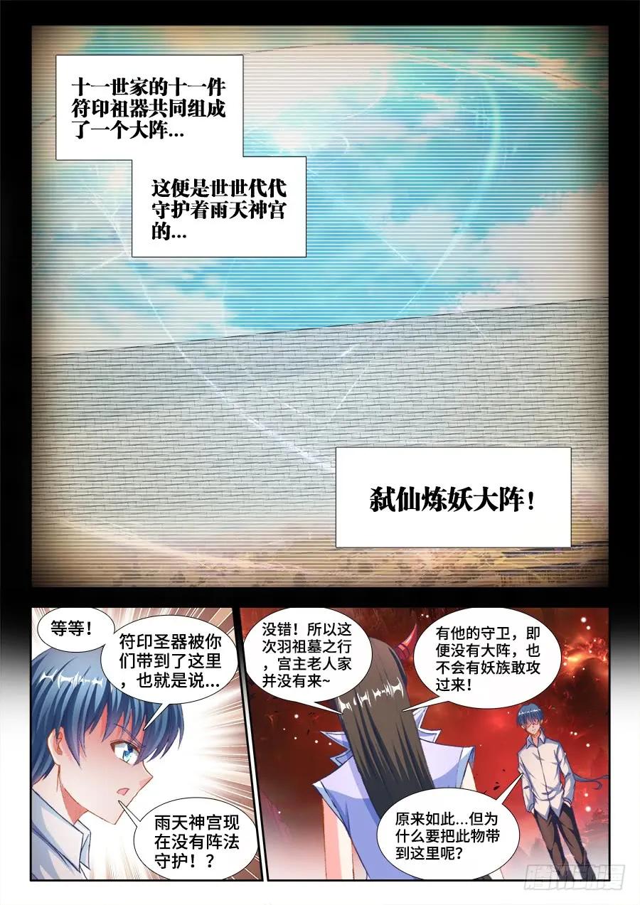 360、羽祖头骨-我的天劫女友-刀瑞斯 x 包子山的熊小白（第4张）