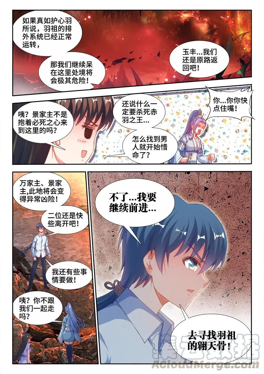 360、羽祖头骨-我的天劫女友-刀瑞斯 x 包子山的熊小白（第1张）