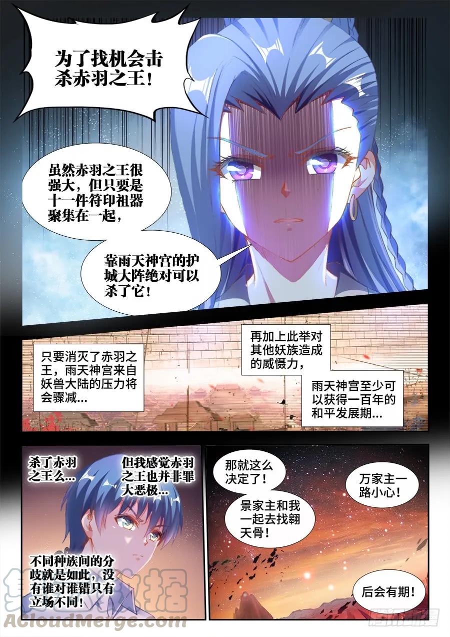 360、羽祖头骨-我的天劫女友-刀瑞斯 x 包子山的熊小白（第5张）