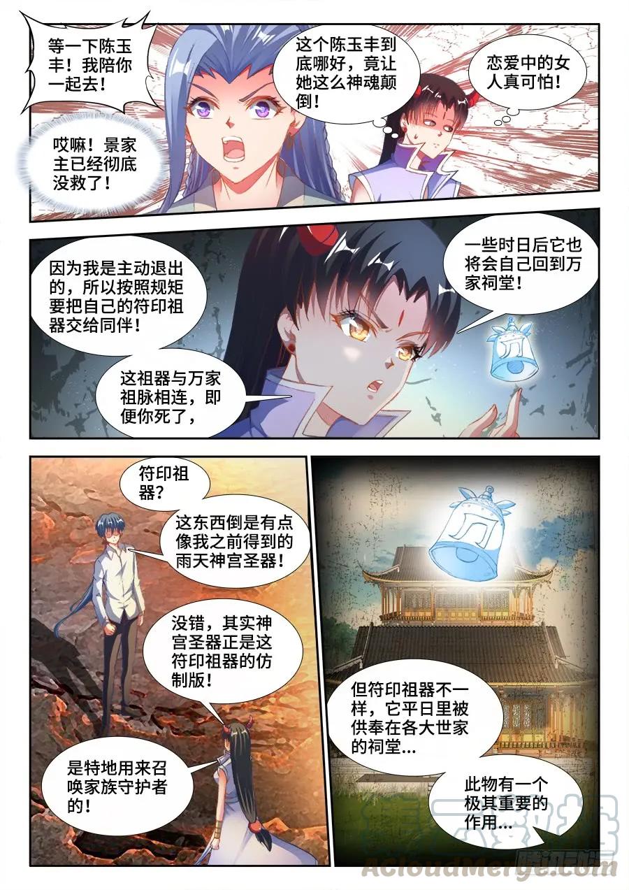 360、羽祖头骨-我的天劫女友-刀瑞斯 x 包子山的熊小白（第3张）