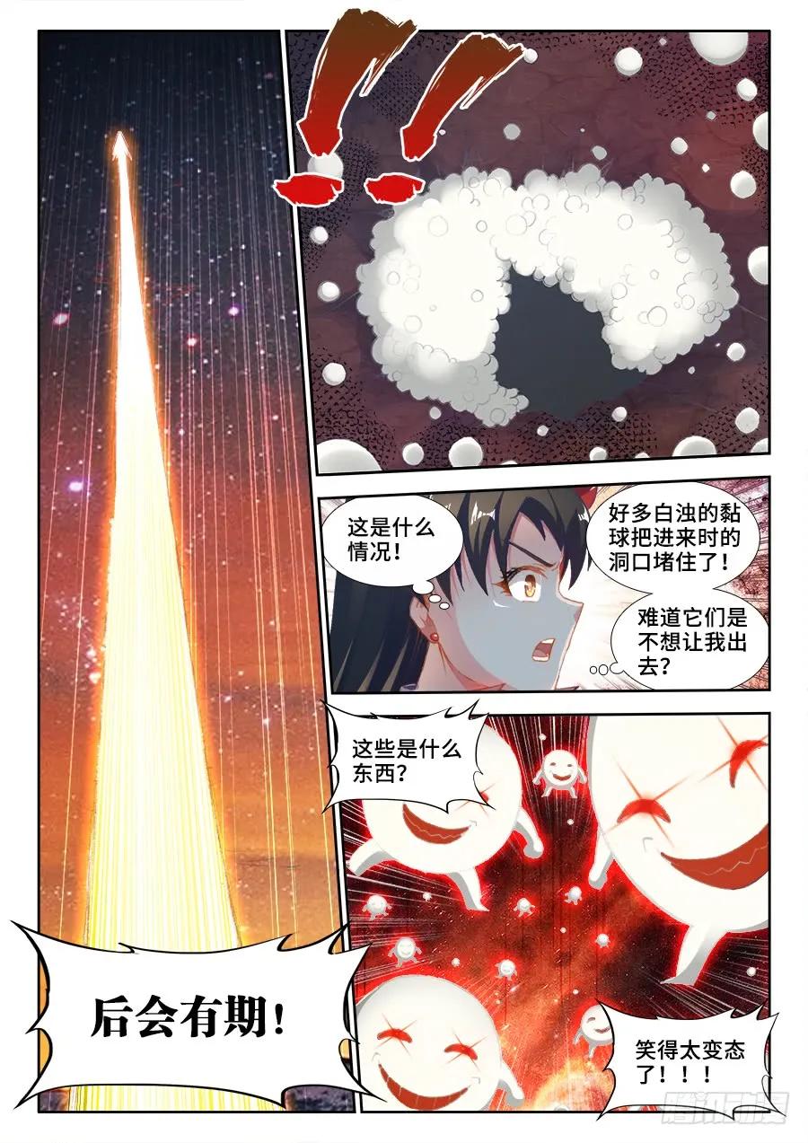 360、羽祖头骨-我的天劫女友-刀瑞斯 x 包子山的熊小白（第6张）