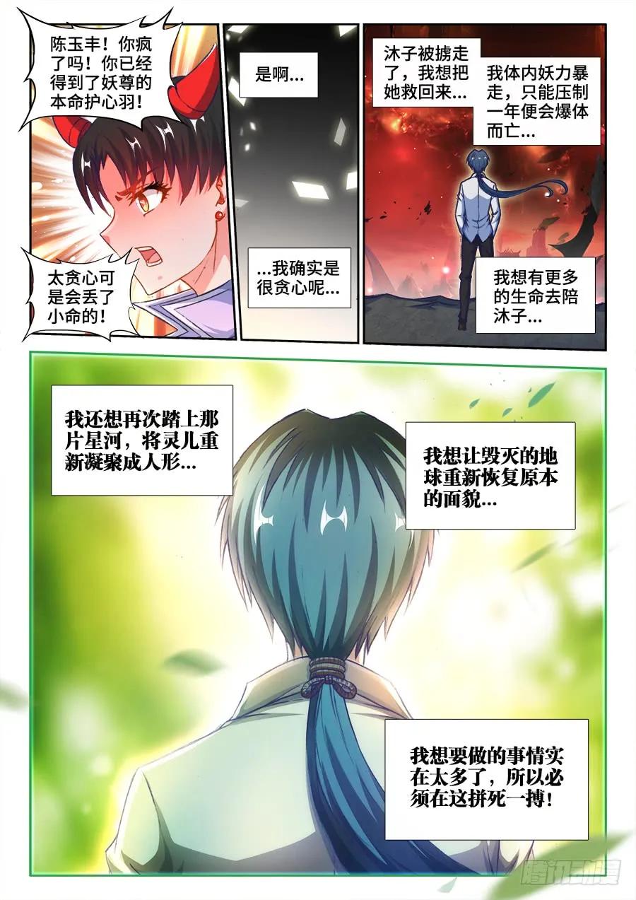 360、羽祖头骨-我的天劫女友-刀瑞斯 x 包子山的熊小白（第2张）