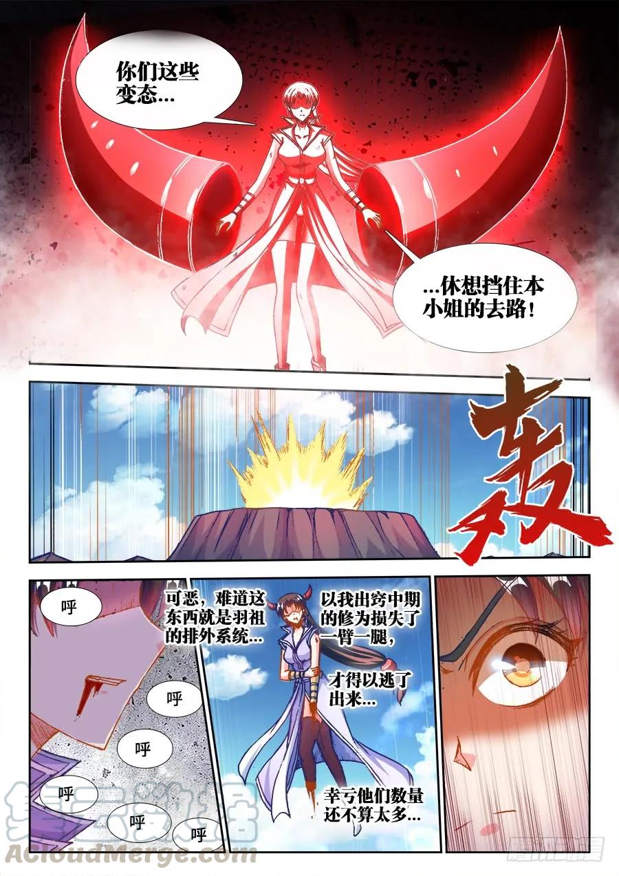 360、羽祖头骨-我的天劫女友-刀瑞斯 x 包子山的熊小白（第7张）