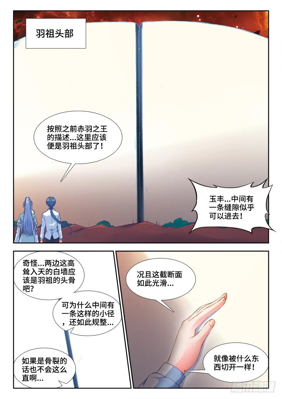 360、羽祖头骨-我的天劫女友-刀瑞斯 x 包子山的熊小白（第10张）