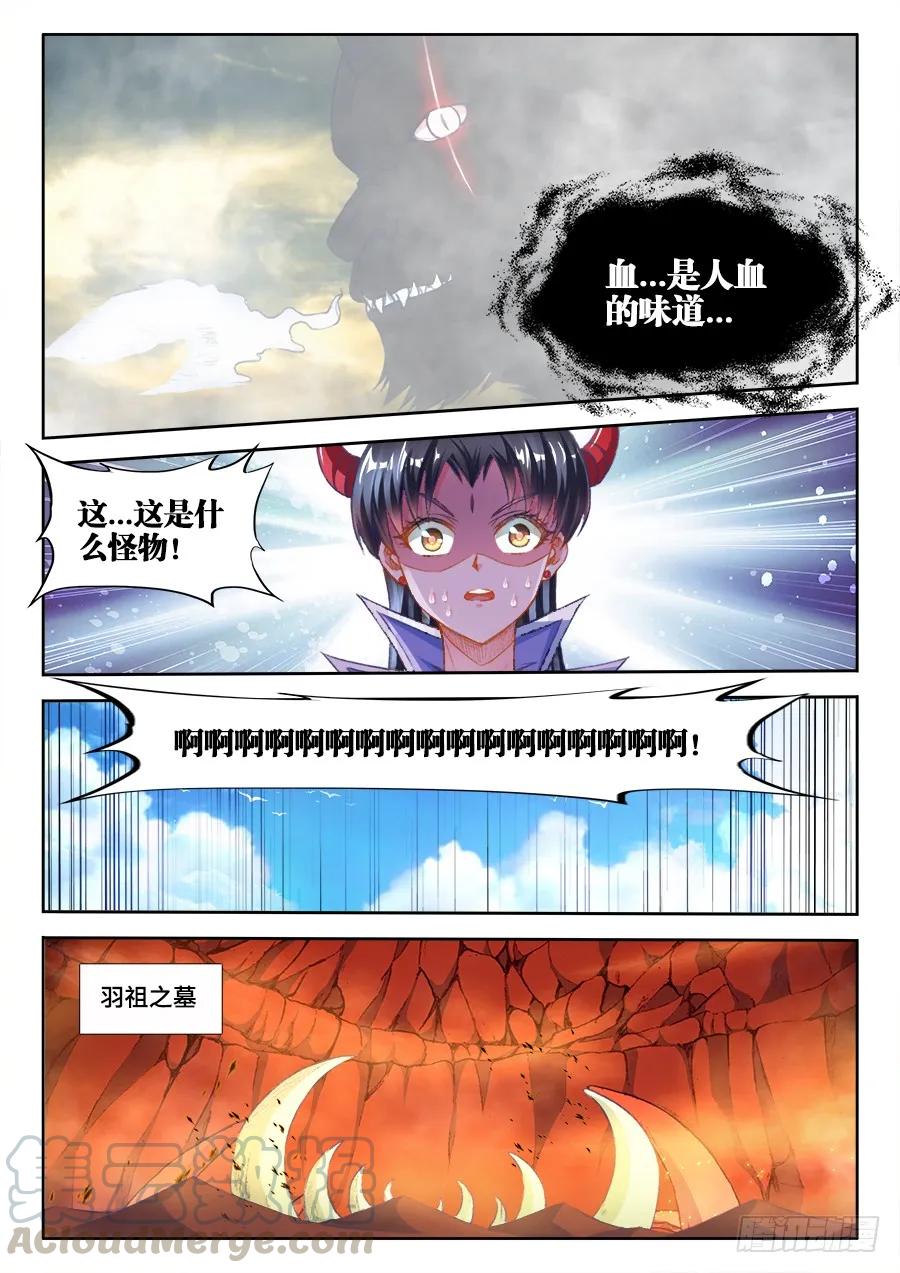 360、羽祖头骨-我的天劫女友-刀瑞斯 x 包子山的熊小白（第9张）