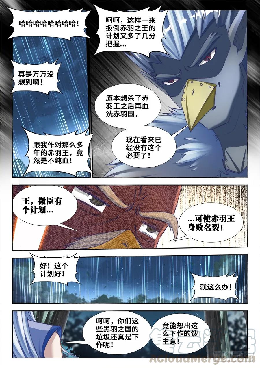 361、剑意-我的天劫女友-刀瑞斯 x 包子山的熊小白（第11张）