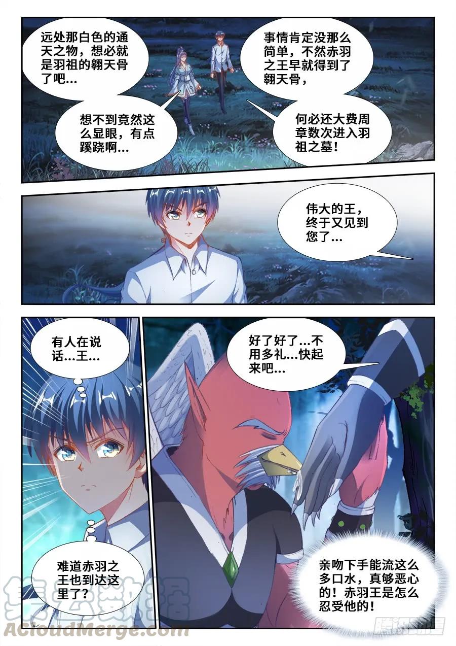 361、剑意-我的天劫女友-刀瑞斯 x 包子山的熊小白（第7张）