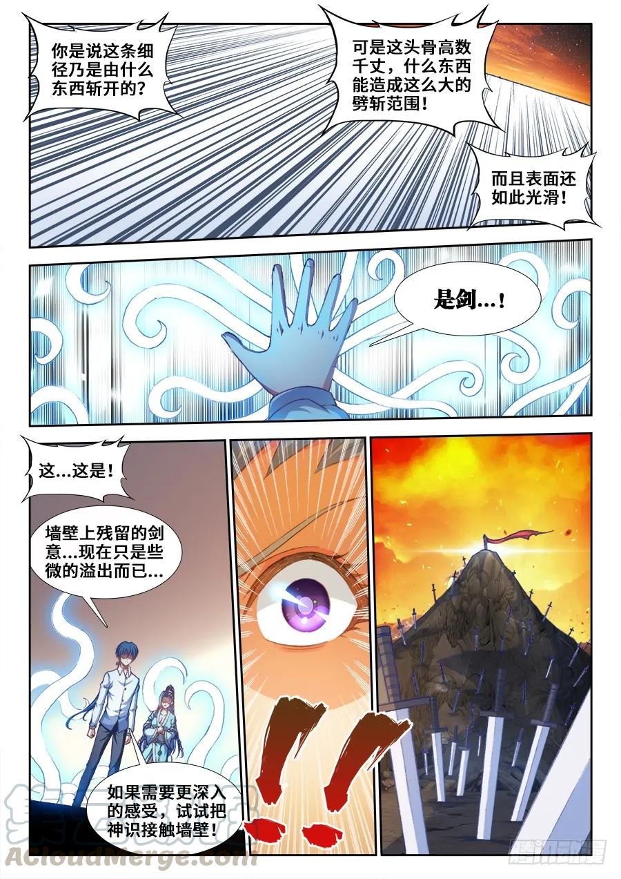 361、剑意-我的天劫女友-刀瑞斯 x 包子山的熊小白（第1张）