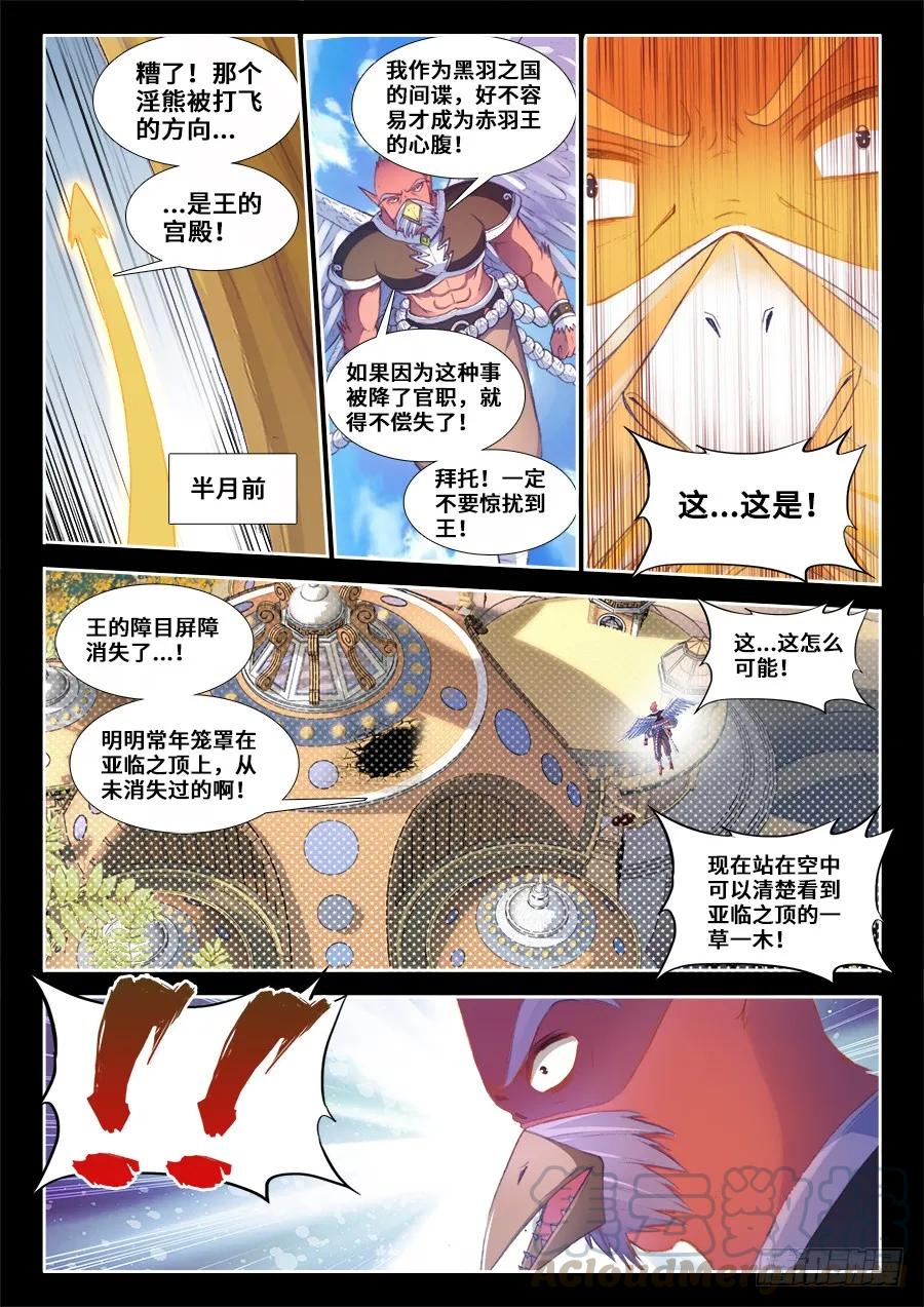 361、剑意-我的天劫女友-刀瑞斯 x 包子山的熊小白（第9张）