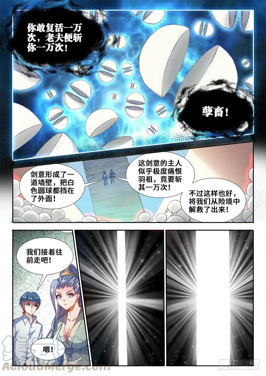 361、剑意-我的天劫女友-刀瑞斯 x 包子山的熊小白（第5张）
