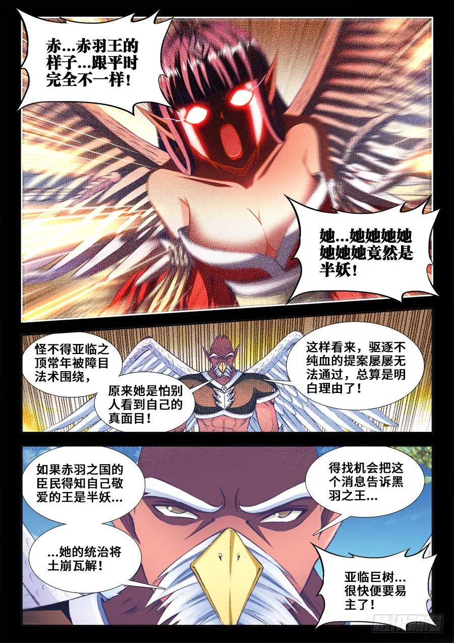 361、剑意-我的天劫女友-刀瑞斯 x 包子山的熊小白（第10张）