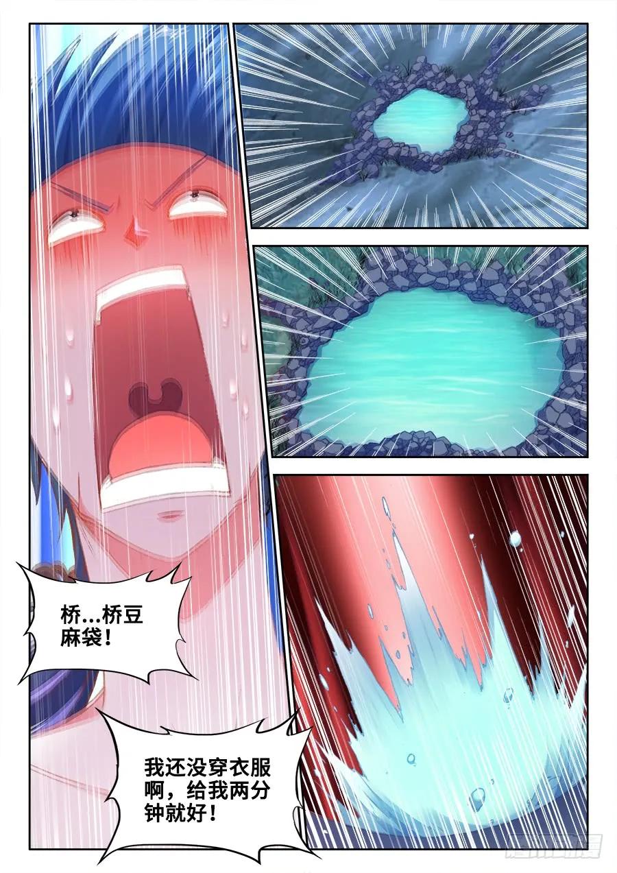 362、唯一的女孩子-我的天劫女友-刀瑞斯 x 包子山的熊小白（第10张）