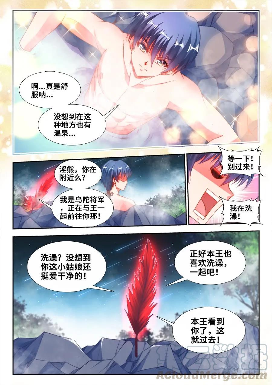 362、唯一的女孩子-我的天劫女友-刀瑞斯 x 包子山的熊小白（第9张）