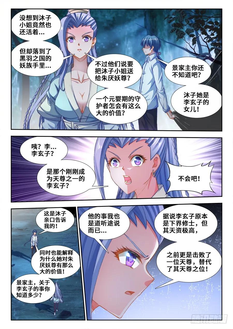 362、唯一的女孩子-我的天劫女友-刀瑞斯 x 包子山的熊小白（第2张）