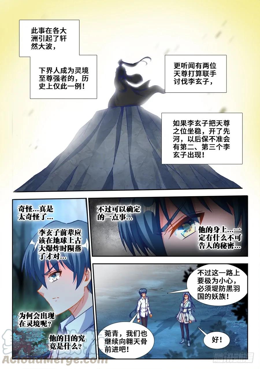 362、唯一的女孩子-我的天劫女友-刀瑞斯 x 包子山的熊小白（第3张）