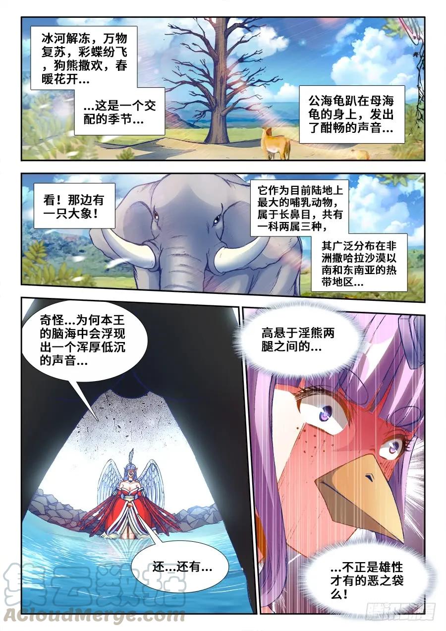 363、求求你！-我的天劫女友-刀瑞斯 x 包子山的熊小白（第1张）
