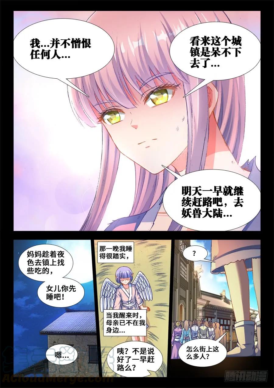363、求求你！-我的天劫女友-刀瑞斯 x 包子山的熊小白（第9张）