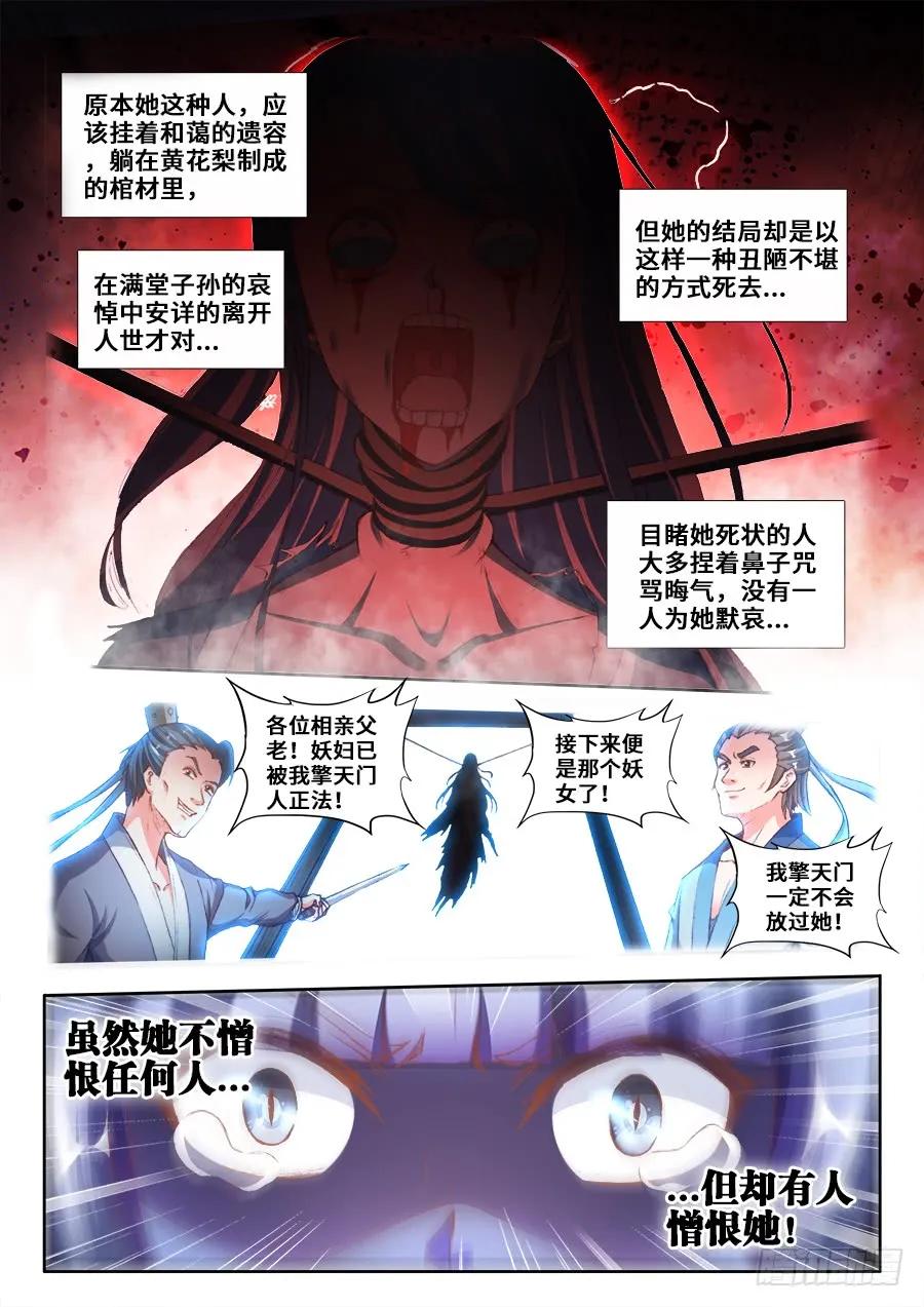 363、求求你！-我的天劫女友-刀瑞斯 x 包子山的熊小白（第10张）