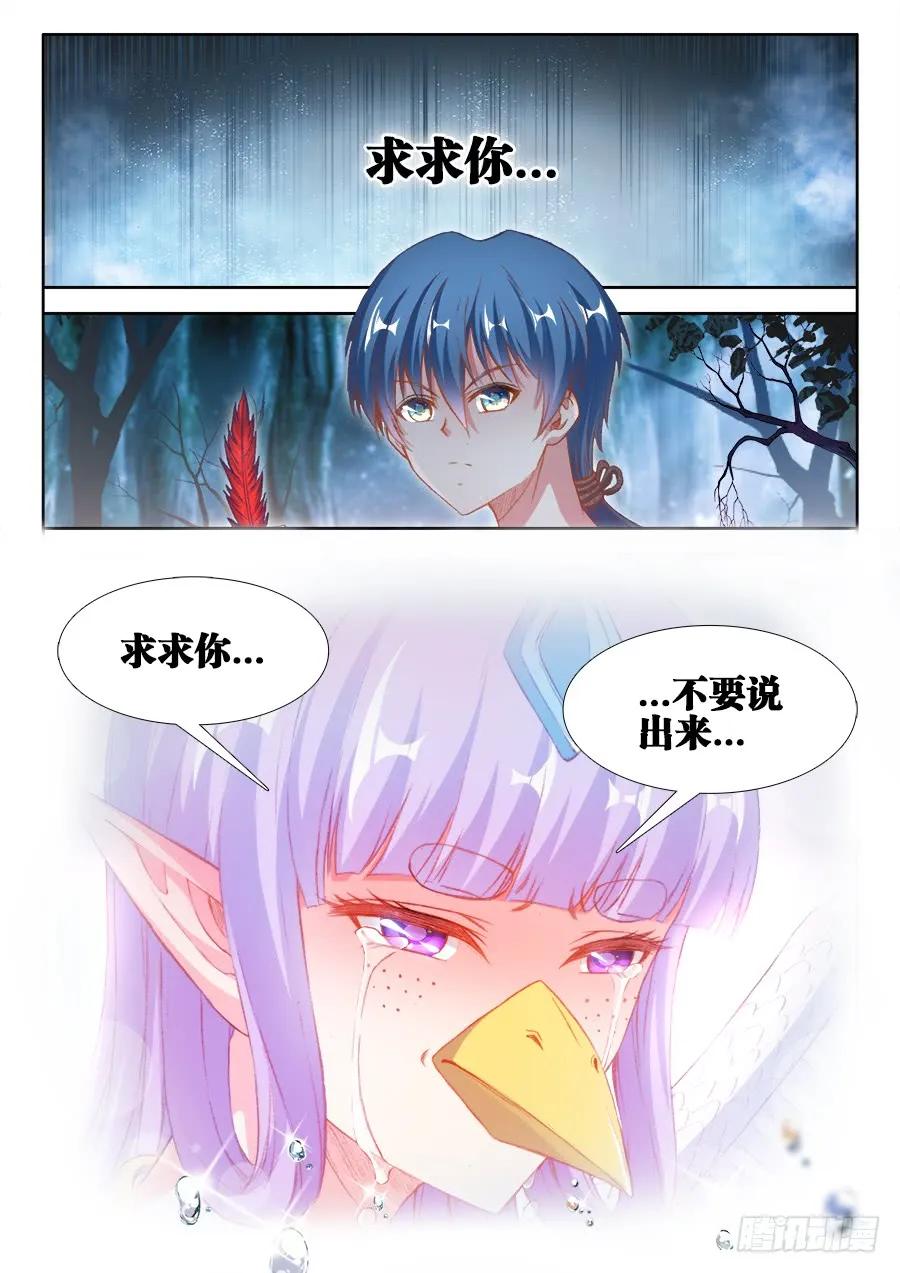 363、求求你！-我的天劫女友-刀瑞斯 x 包子山的熊小白（第12张）