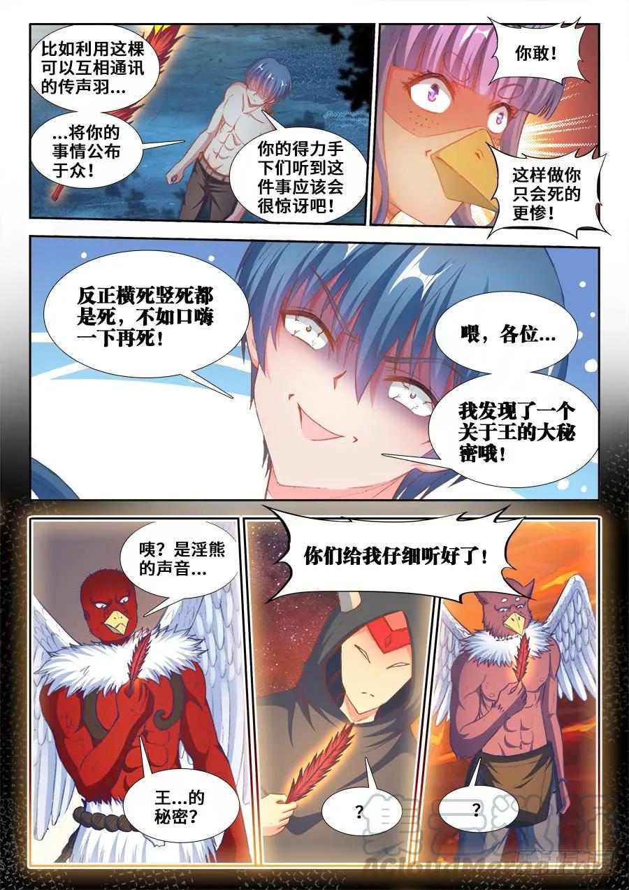363、求求你！-我的天劫女友-刀瑞斯 x 包子山的熊小白（第5张）