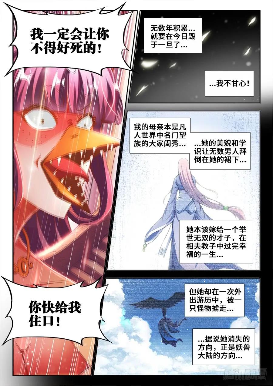 363、求求你！-我的天劫女友-刀瑞斯 x 包子山的熊小白（第6张）