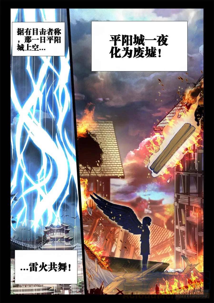 363、求求你！-我的天劫女友-刀瑞斯 x 包子山的熊小白（第11张）