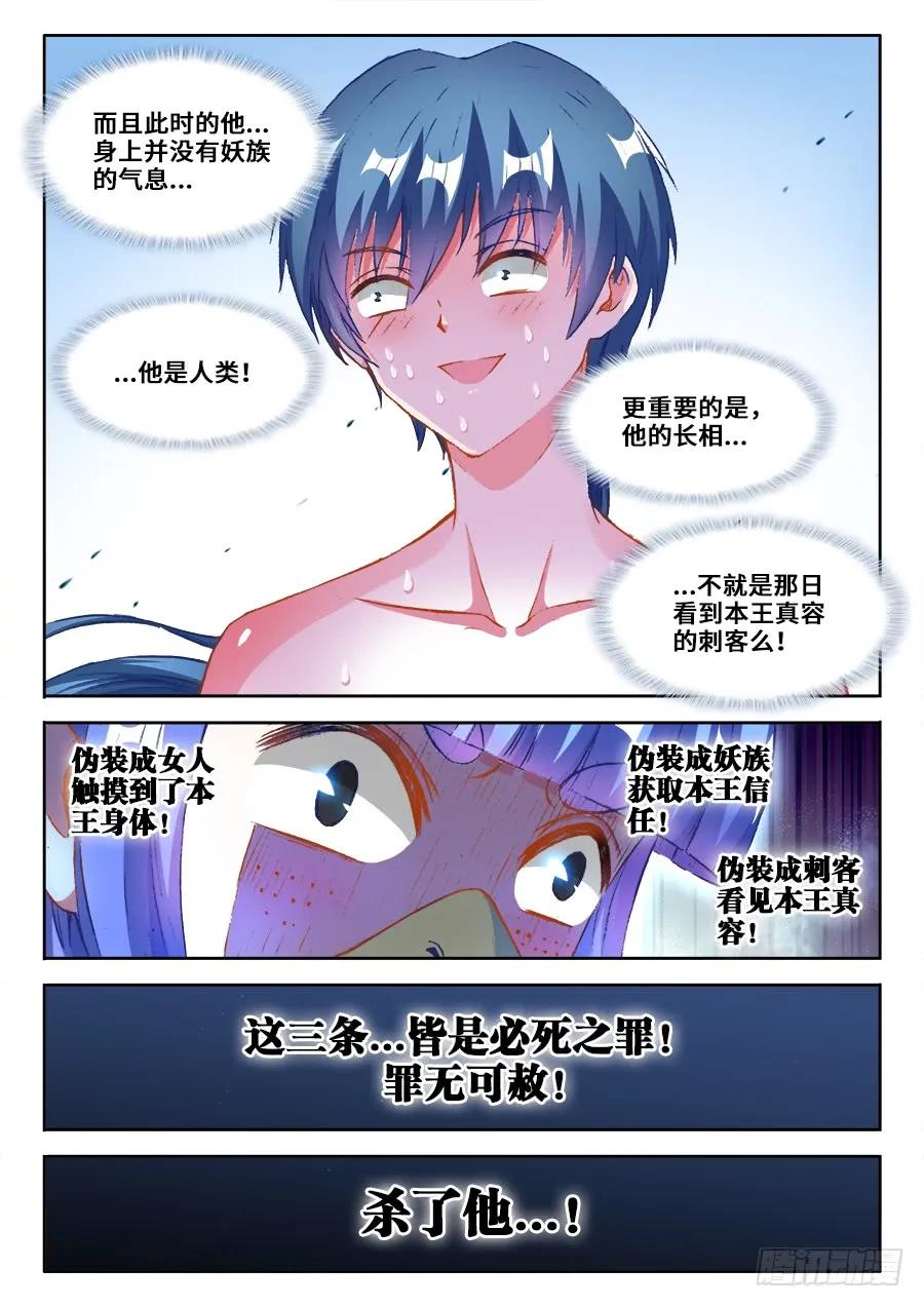 363、求求你！-我的天劫女友-刀瑞斯 x 包子山的熊小白（第2张）