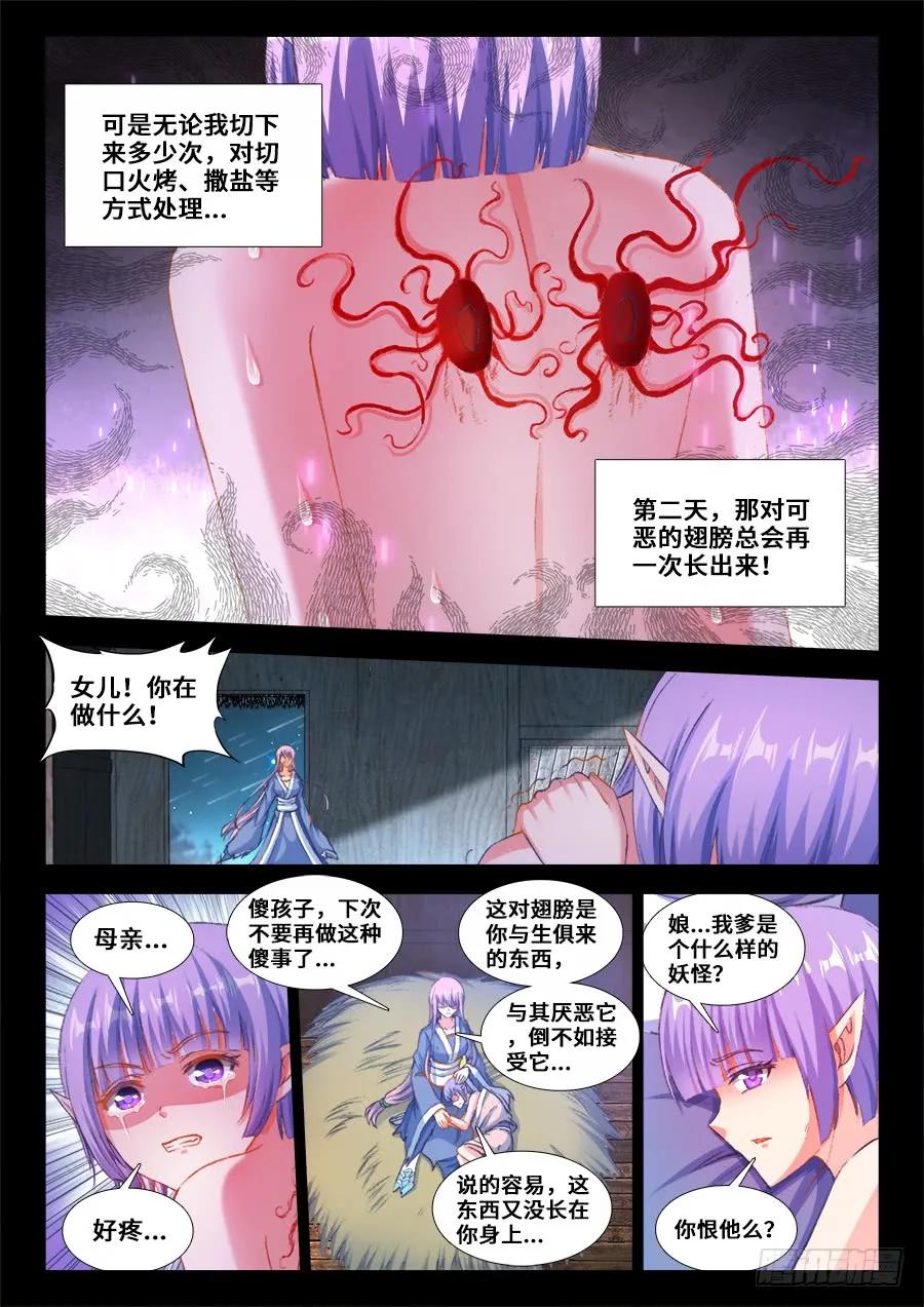 363、求求你！-我的天劫女友-刀瑞斯 x 包子山的熊小白（第8张）