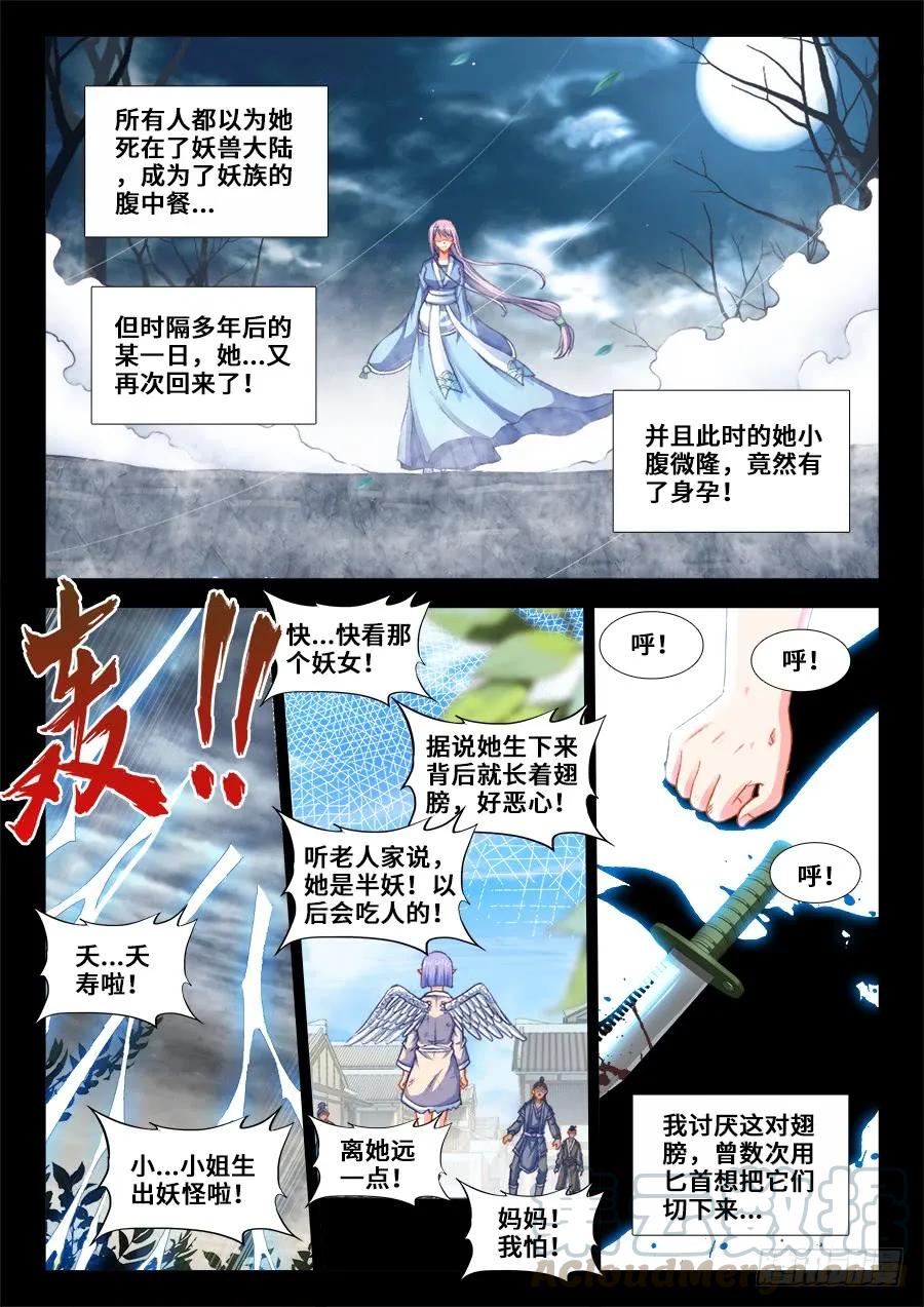 363、求求你！-我的天劫女友-刀瑞斯 x 包子山的熊小白（第7张）
