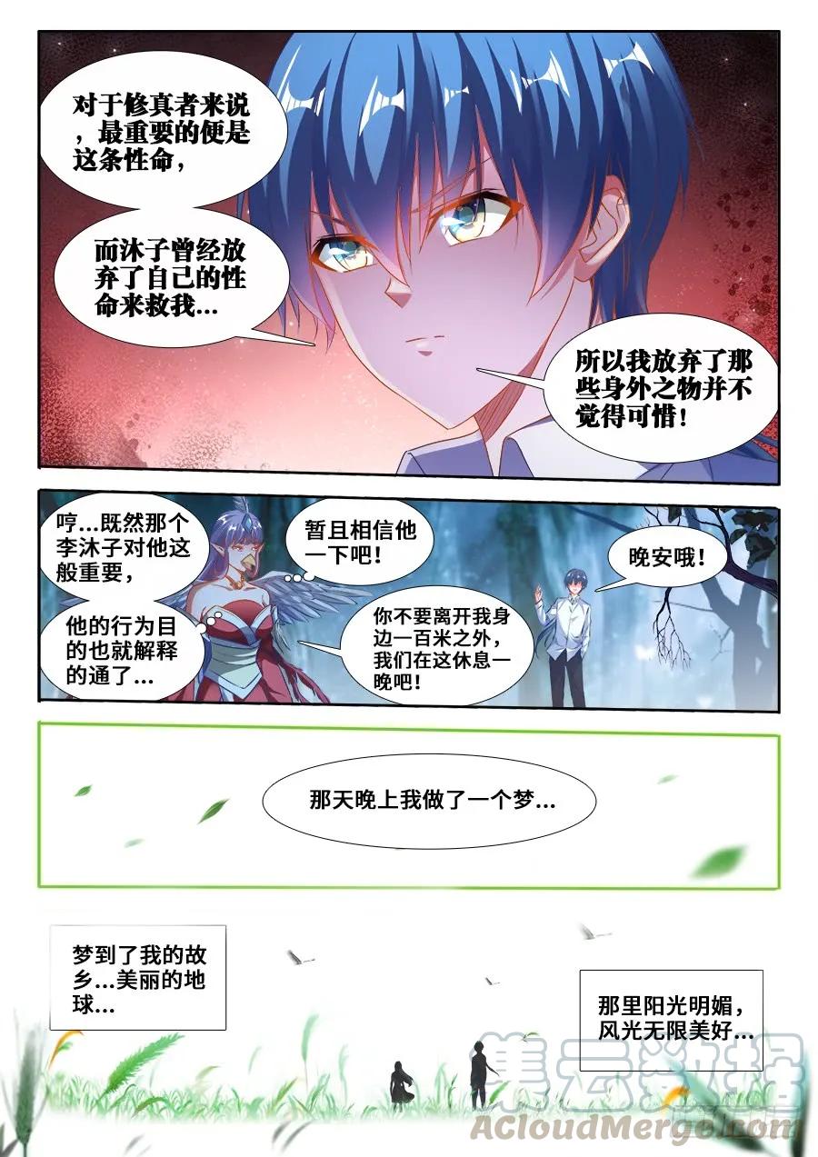 364、交换-我的天劫女友-刀瑞斯 x 包子山的熊小白（第4张）