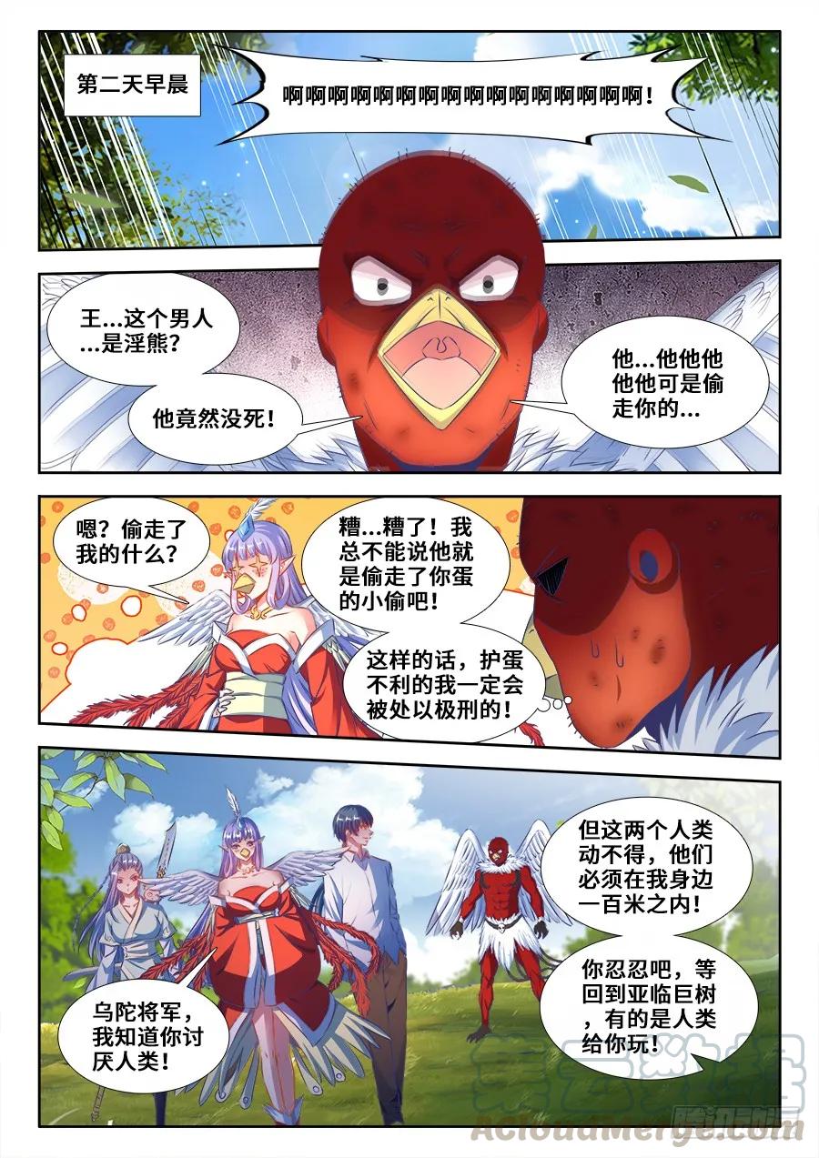 364、交换-我的天劫女友-刀瑞斯 x 包子山的熊小白（第6张）