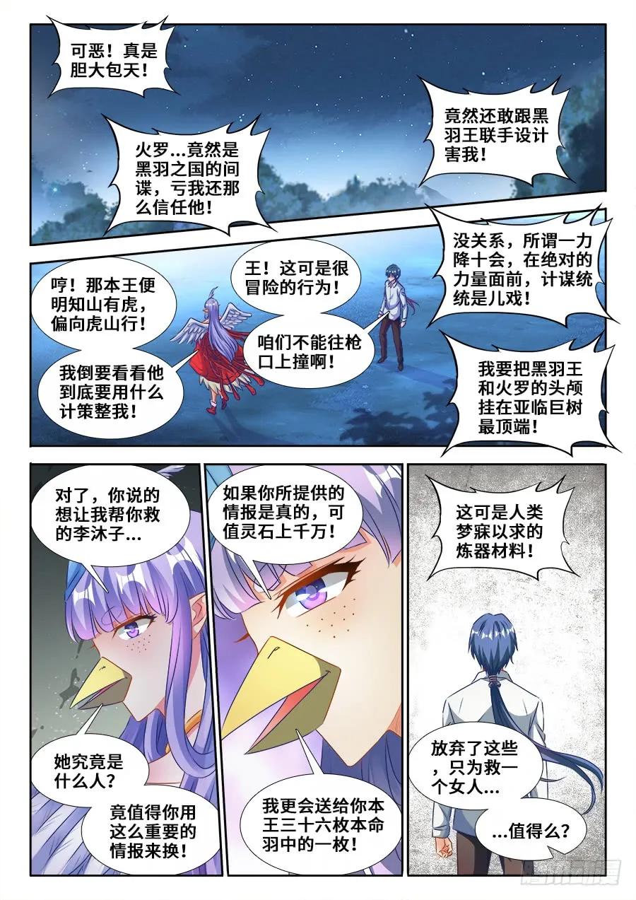 364、交换-我的天劫女友-刀瑞斯 x 包子山的熊小白（第3张）