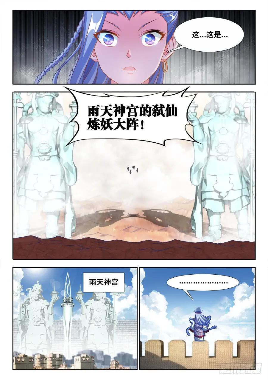 364、交换-我的天劫女友-刀瑞斯 x 包子山的熊小白（第11张）