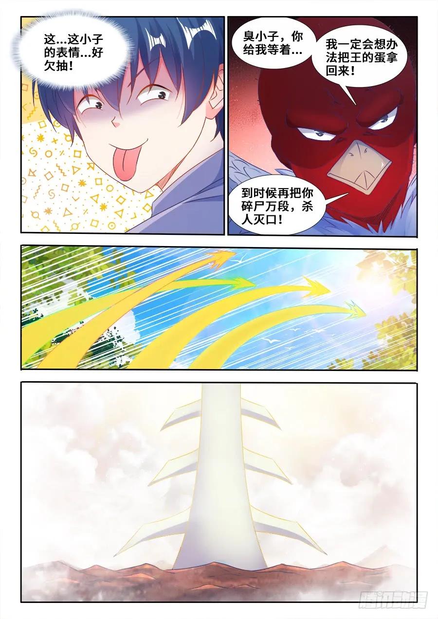 364、交换-我的天劫女友-刀瑞斯 x 包子山的熊小白（第7张）