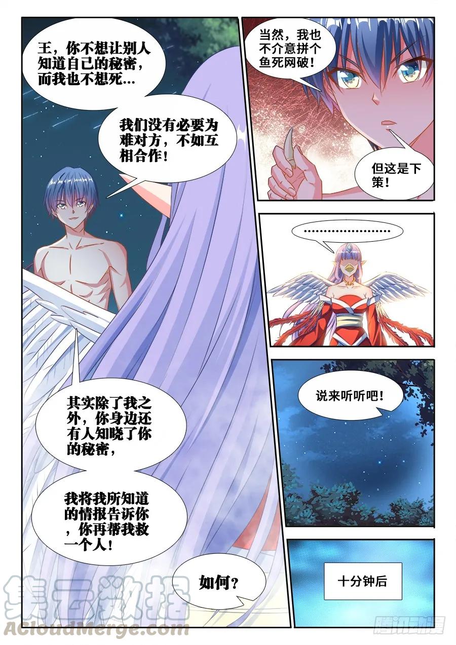 364、交换-我的天劫女友-刀瑞斯 x 包子山的熊小白（第2张）
