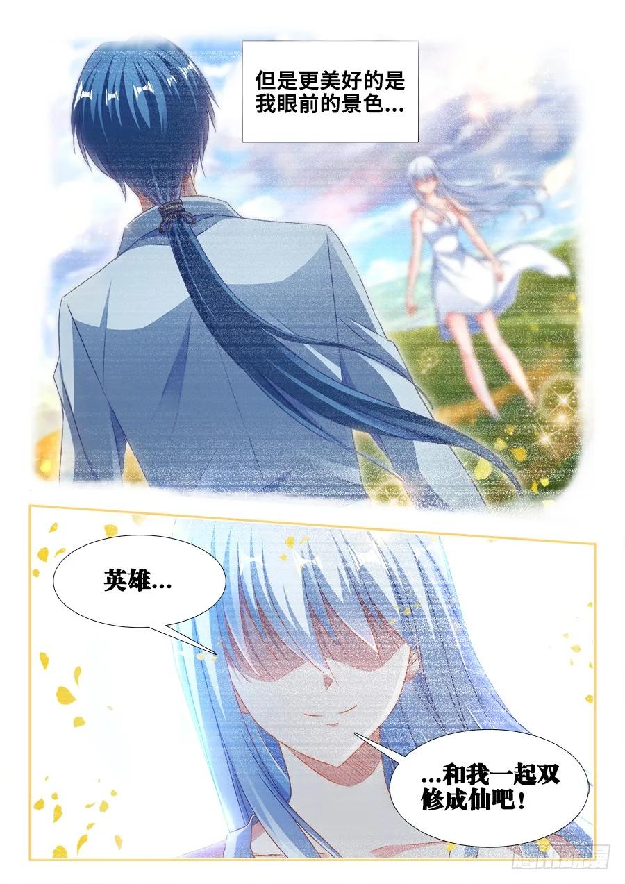 364、交换-我的天劫女友-刀瑞斯 x 包子山的熊小白（第5张）
