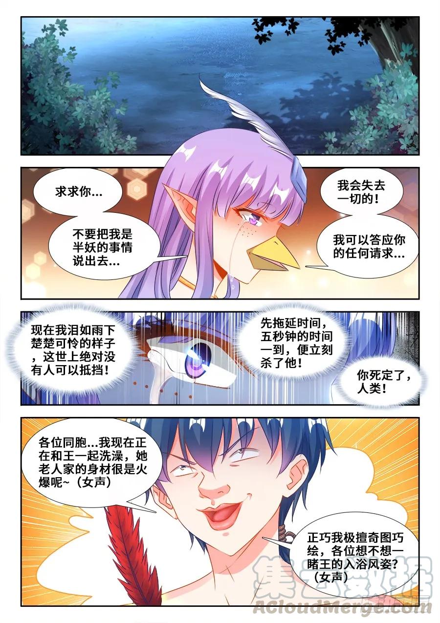 364、交换-我的天劫女友-刀瑞斯 x 包子山的熊小白（第1张）