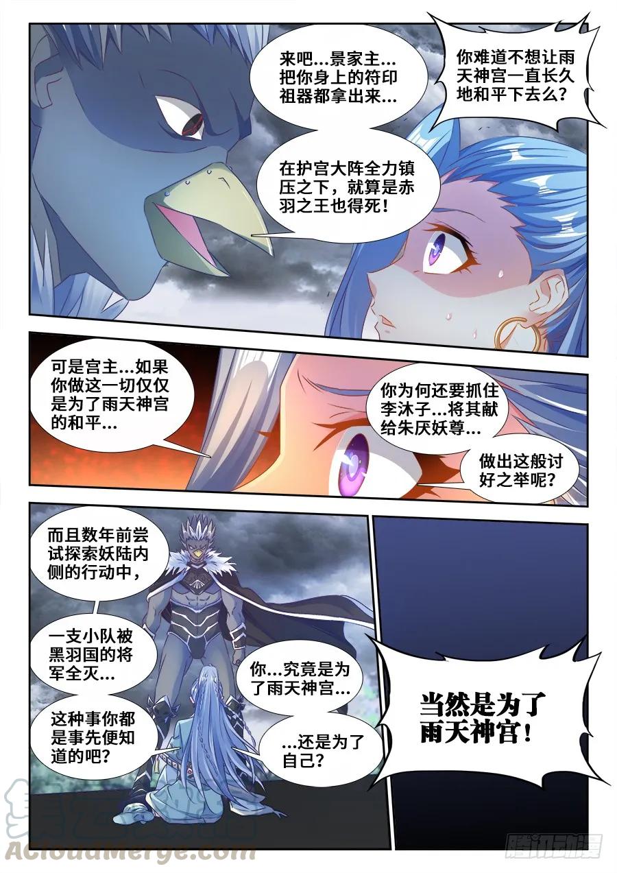 365、破阵-我的天劫女友-刀瑞斯 x 包子山的熊小白（第5张）