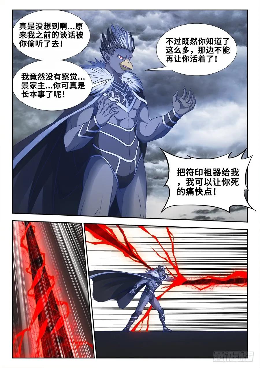365、破阵-我的天劫女友-刀瑞斯 x 包子山的熊小白（第6张）