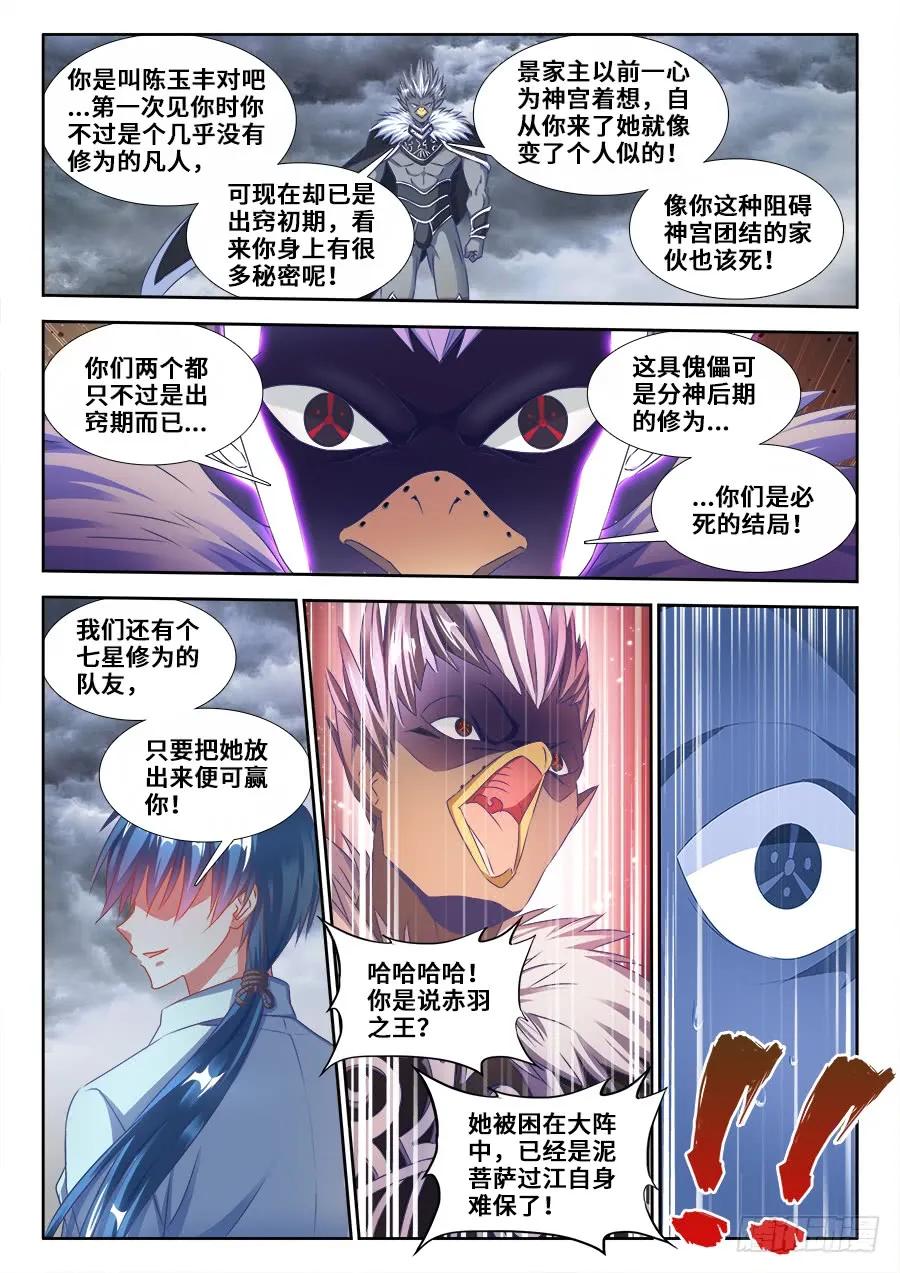 365、破阵-我的天劫女友-刀瑞斯 x 包子山的熊小白（第8张）