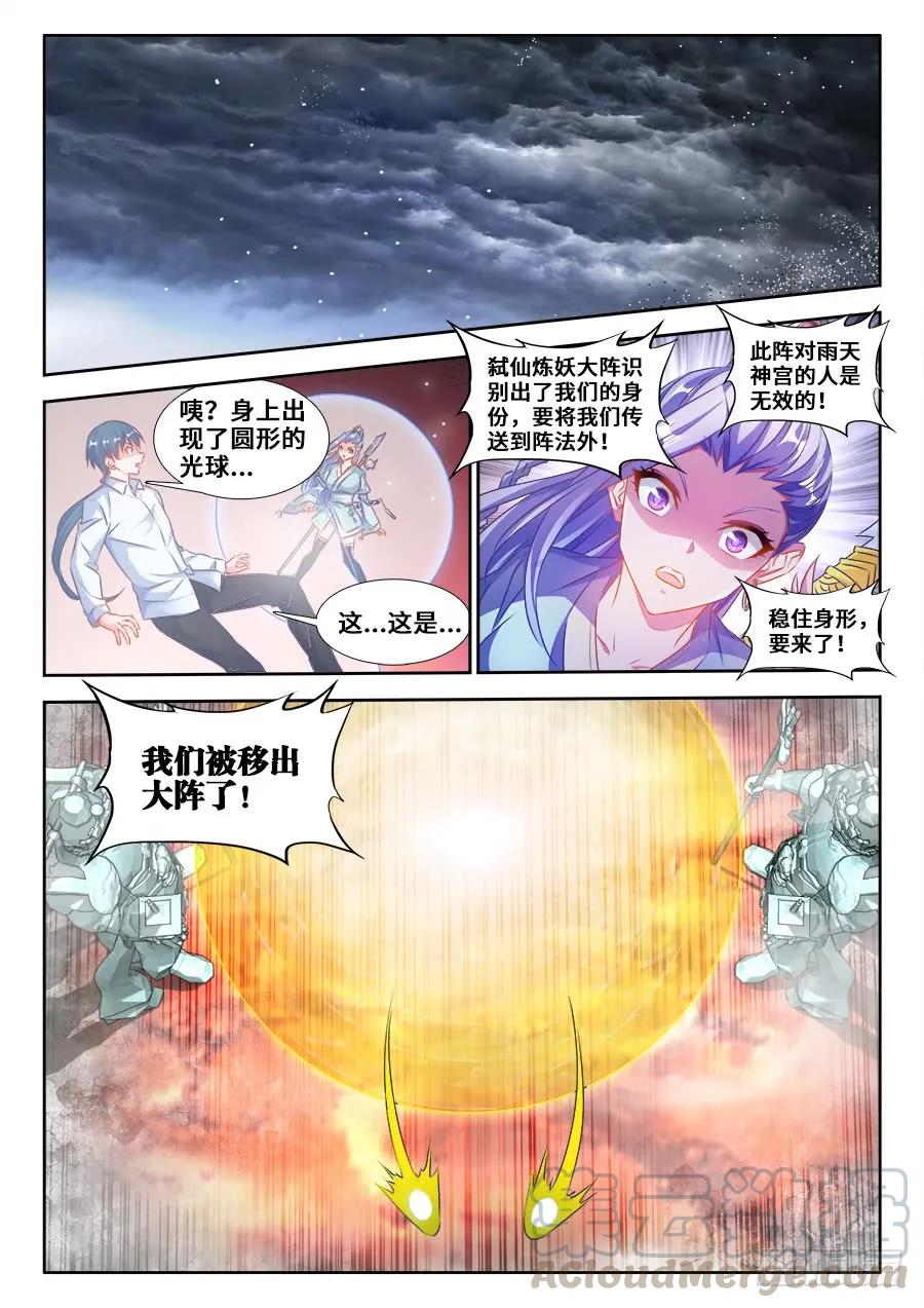 365、破阵-我的天劫女友-刀瑞斯 x 包子山的熊小白（第1张）