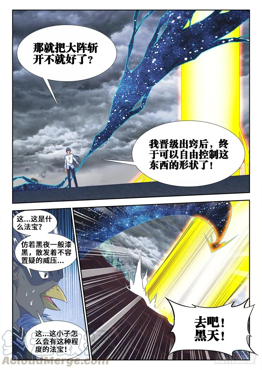 365、破阵-我的天劫女友-刀瑞斯 x 包子山的熊小白（第9张）