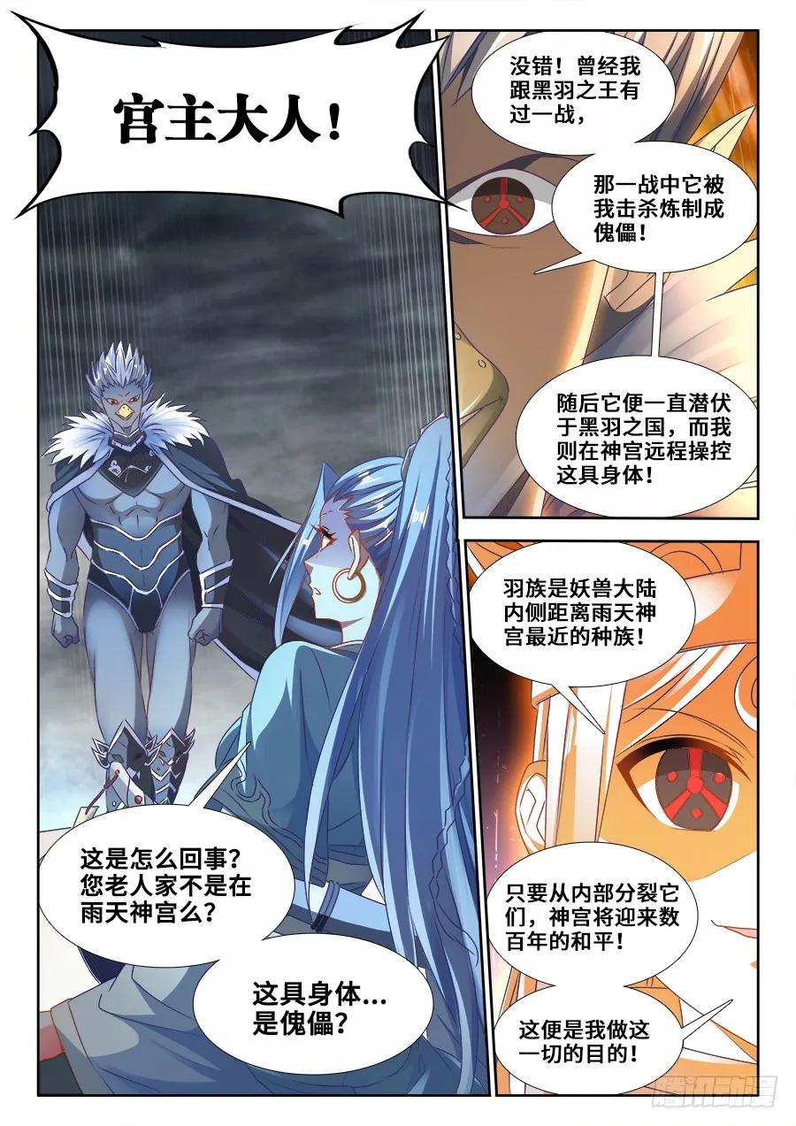 365、破阵-我的天劫女友-刀瑞斯 x 包子山的熊小白（第4张）