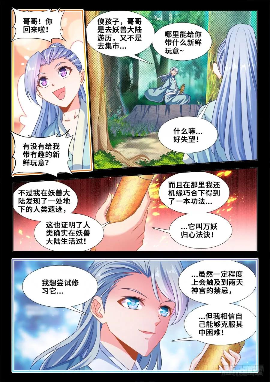 366、试验-我的天劫女友-刀瑞斯 x 包子山的熊小白（第2张）