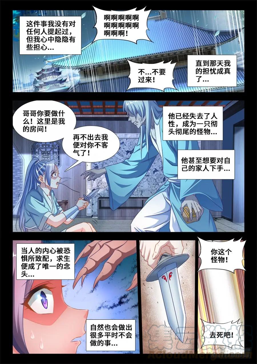 366、试验-我的天劫女友-刀瑞斯 x 包子山的熊小白（第5张）