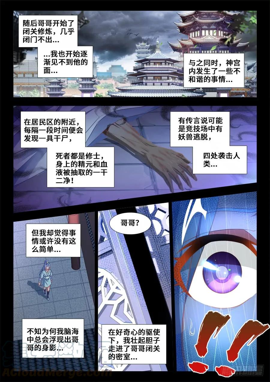 366、试验-我的天劫女友-刀瑞斯 x 包子山的熊小白（第3张）