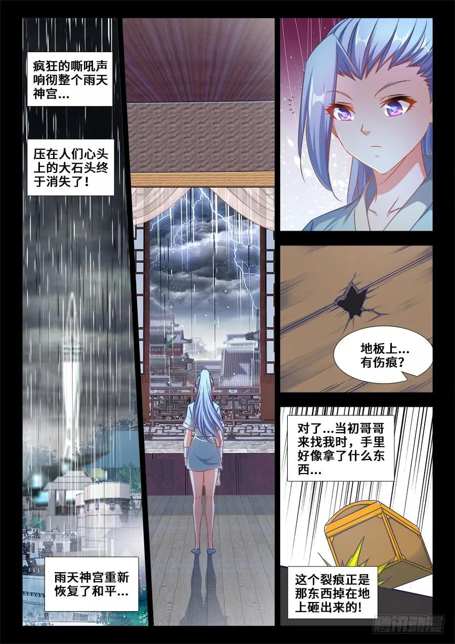 366、试验-我的天劫女友-刀瑞斯 x 包子山的熊小白（第8张）