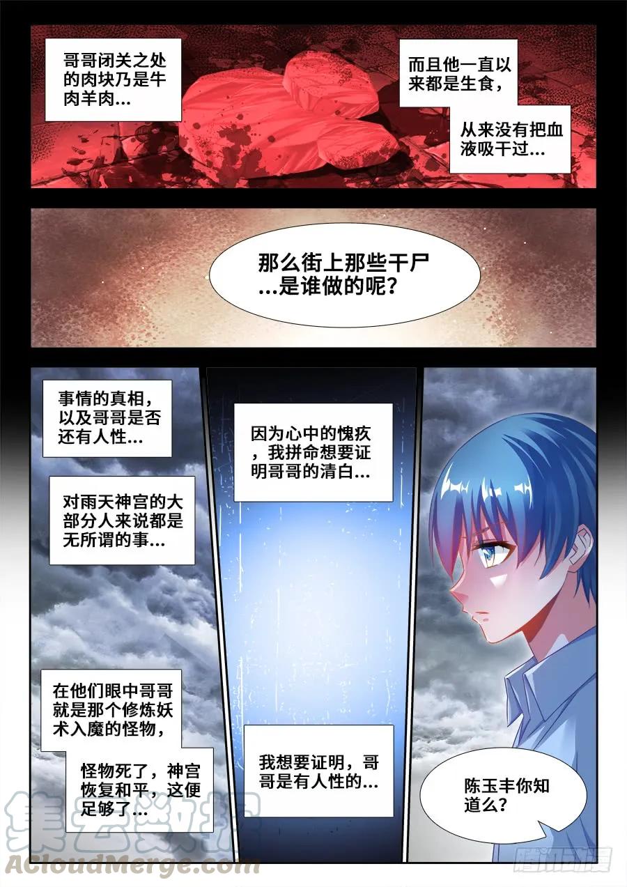 366、试验-我的天劫女友-刀瑞斯 x 包子山的熊小白（第11张）