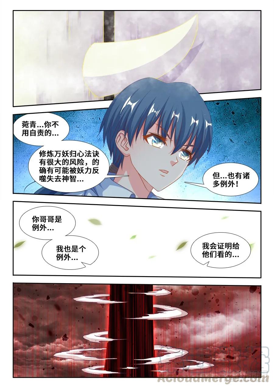 367、给我碎-我的天劫女友-刀瑞斯 x 包子山的熊小白（第1张）