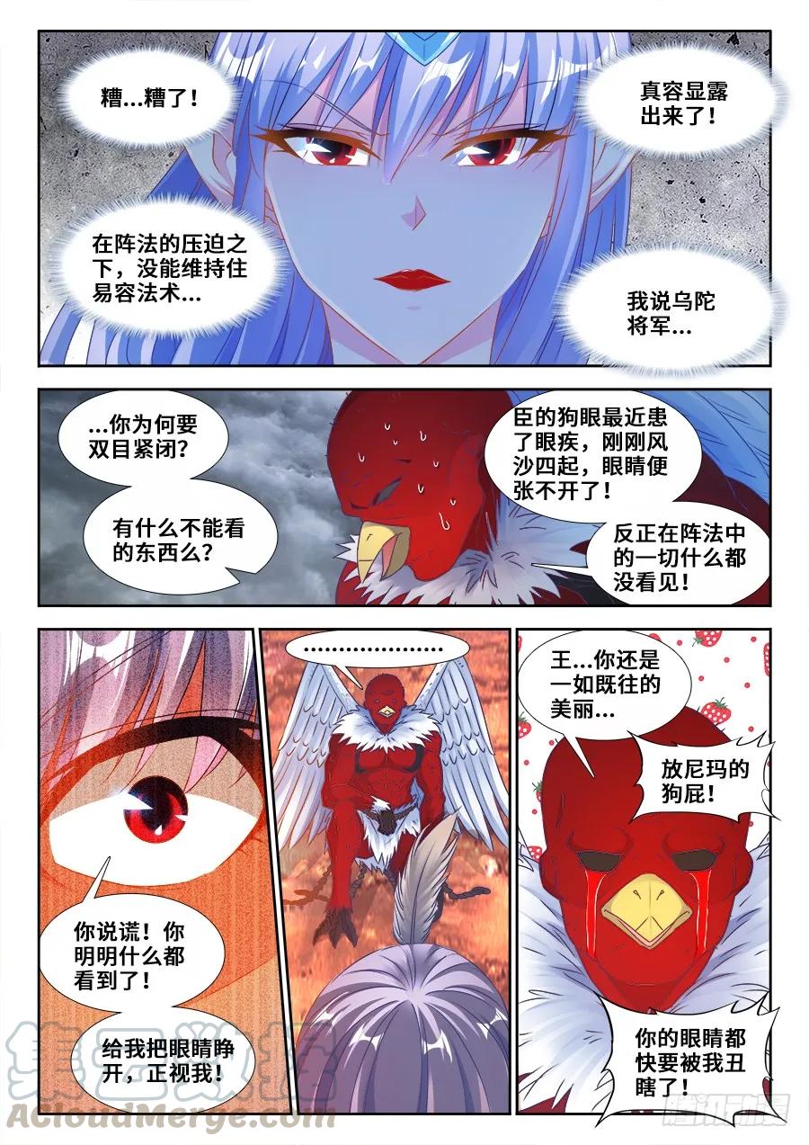 367、给我碎-我的天劫女友-刀瑞斯 x 包子山的熊小白（第5张）
